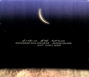 MAHAMMAD REZA SHAJARIAN | NIGHT SILENCE DESERT